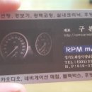 RPM셀프세차장