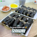 꼬미김밥 이미지
