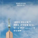 [담화] 2023년 제39회 성서 주간(11/26~12/2) 담화 이미지