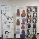 아진프라자 | 신중동염색전문 고감헤어 아진원장님을 만나 트렌디하게 변신 후기