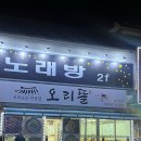 부곡온천 | [경남 창녕 맛집] 부곡 온천 근처 맛집 오리뜰 내돈내산 후기