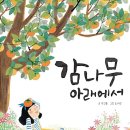 나무아래 이미지