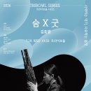 조윤범의 렉처콘서트Ⅳ <드보르작> | 💬문화예술공연20260729수요일