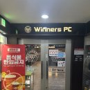 위너스PC Cafe 이미지