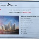 송도SK공인중개사사무소 | 송도럭스오션SK뷰 테라스 매물