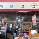 에덴시장화장실 이미지