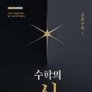 수학의신 - 광명시 디지털로 64 | 수학의신