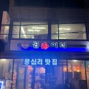 맛있고 양 많은 왕십리 혜자맛집 &#34;곱순이네&#34;