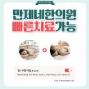 만제네한의원 네이버블로그