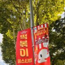떡뽁이뱅크