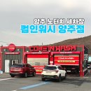 컴인워시양주점 이미지
