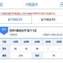 직장인 컴활1급 필기 7일 합격 후기와 공부법