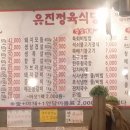 유진정육식당 - 마포구 독막로 11-5 | 유진정육식당
