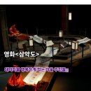 배암들 | 영화 삼악도 백백교 실화 줄거리 결말 해석