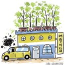 해양경찰청 어린이집