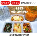 웰 라이프 건강요리(주간) | 육아맘도 편하게 즐기는 건강한 집밥, 국앤찬 상세리뷰 (성남반찬배달 서비스)