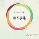 [유아체육] 놀이운동 이미지