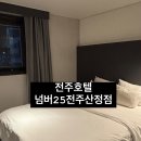 넘버25전주산정점 이미지