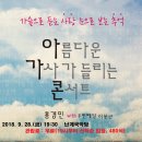 아름다운 가사 콘서트 이미지