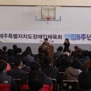 제주특별자치도 장애인체육회 이미지