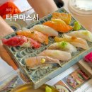 타쿠마 | 제주 초밥 성산 맛집 한잔하기 좋은 타쿠마스시