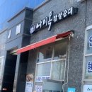 나미옥찹쌀순대