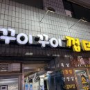 꾸이꾸이 이미지