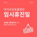 아이비유동물병원