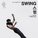 (재)국립현대무용단