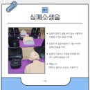 성북구 보건소 | 성북구 보건소 심폐소생술 교육 후기