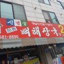 신정골뼈해장국성환점