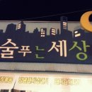 술푸는세상 이미지