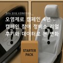 문화자동차공업사 | 캠페인 참여 정비소 리얼 후기와 데이터로 본 변화” 자동차 비닐 시트커버, 자동차 비닐 매트커버
