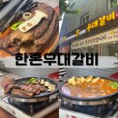 한혼우대갈비 | 대구 수성동 소고기 맛집: 우대갈비 제대로 하는 곳 한혼우대갈비