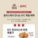 할리스랑 kfc가 합쳤다고 반값 이벤트한다. 이미지