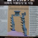 마북리 석불입상 및 석탑 이미지