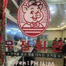 우정회관 | 울산 중구 반구동 고기맛집 갈비1인분 3,900원 '우정회관' 내돈내산후기
