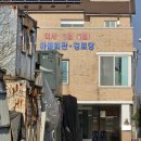 미사리 경로당 네이버블로그