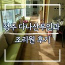청주) 율량동 다나산부인과 : 다나 산후조리원 후기 (두번째)