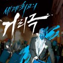 2018 ACC광주프린지인터내셔널 이미지