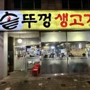 국민 솥뚜껑 생고기 이미지
