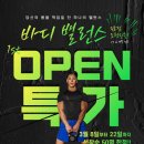 바디밸런스 경북도청점 이미지