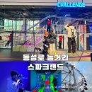동성로놀거리 대구실내데이트 스파크랜드 오픈런 크리스마스 이벤트