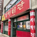 산수동회관 이미지