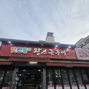 순천맛찬들 왕소금구이 | [순천 삼겹살 맛집] 가족 외식으로 계속 찾게 되는 맛찬들 왕소금구이 솔직후기