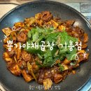 뿅가야채곱창 | 용인 기흥구청 맛집ㅣ야식 먹으러 곱창집 가서 곱창 볶음 뿌수고 온 후기 뿅가야채곱창기흥점