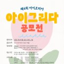 아이그리다