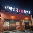 광릉불고기(포천점) | 포천 광릉수목원 맛집 &#39;강경불고기 포천 고모리점&#39; 저녁 방문 후기🍖🍖