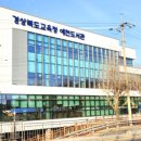 경상북도교육청예천도서관 이미지