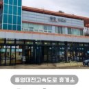 인삼랜드 휴게소(하) 이미지